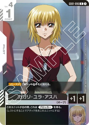 GD01-096 カガリ・ユラ・アスハ R | GD01 | フュージョンワールド