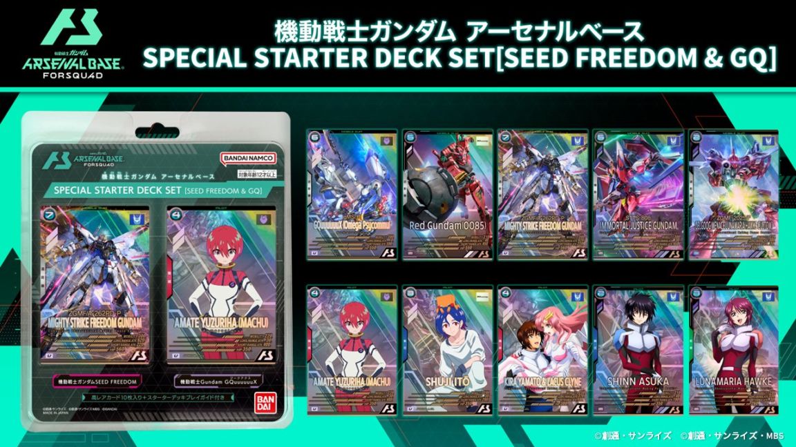 機動戦士ガンダムアーセナルベース SPECIAL STARTER DECK SET [SEED