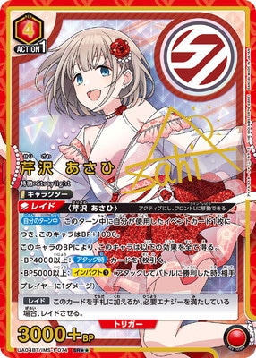 パラレル】UA04BT/IMS-1-074 芹沢 あさひ SR | ユニオンアリーナ