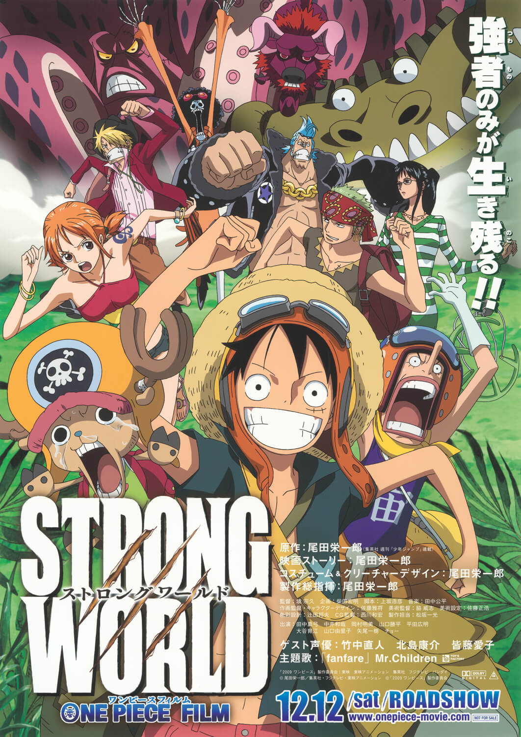 ONE PIECE FILM STRONG WORLD｜さよなら 丸の内 TOEI