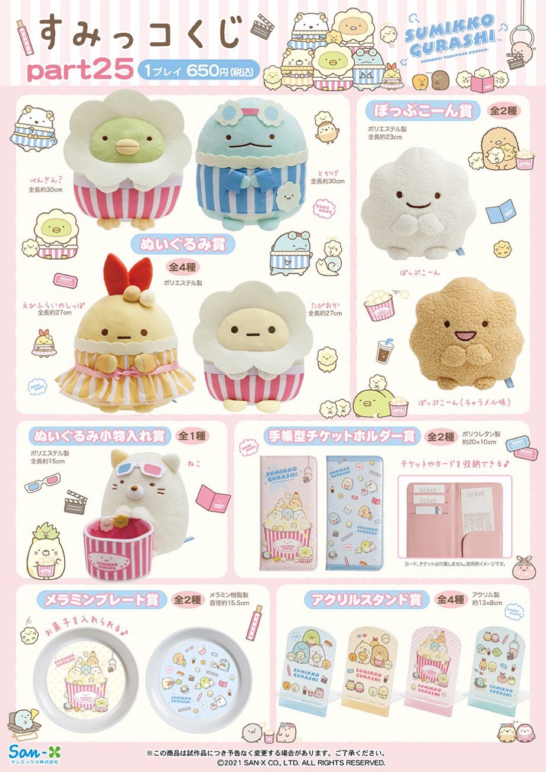 すみっコぐらし くじ発売中✨ | OLYMPIA Chocolate Label | ショップ