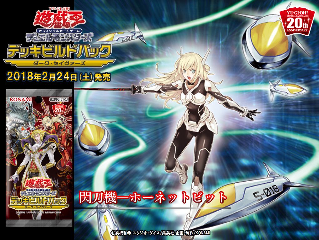 明日【2/24（土）発売 デッキビルドパック ダーク・セイヴァーズ】新