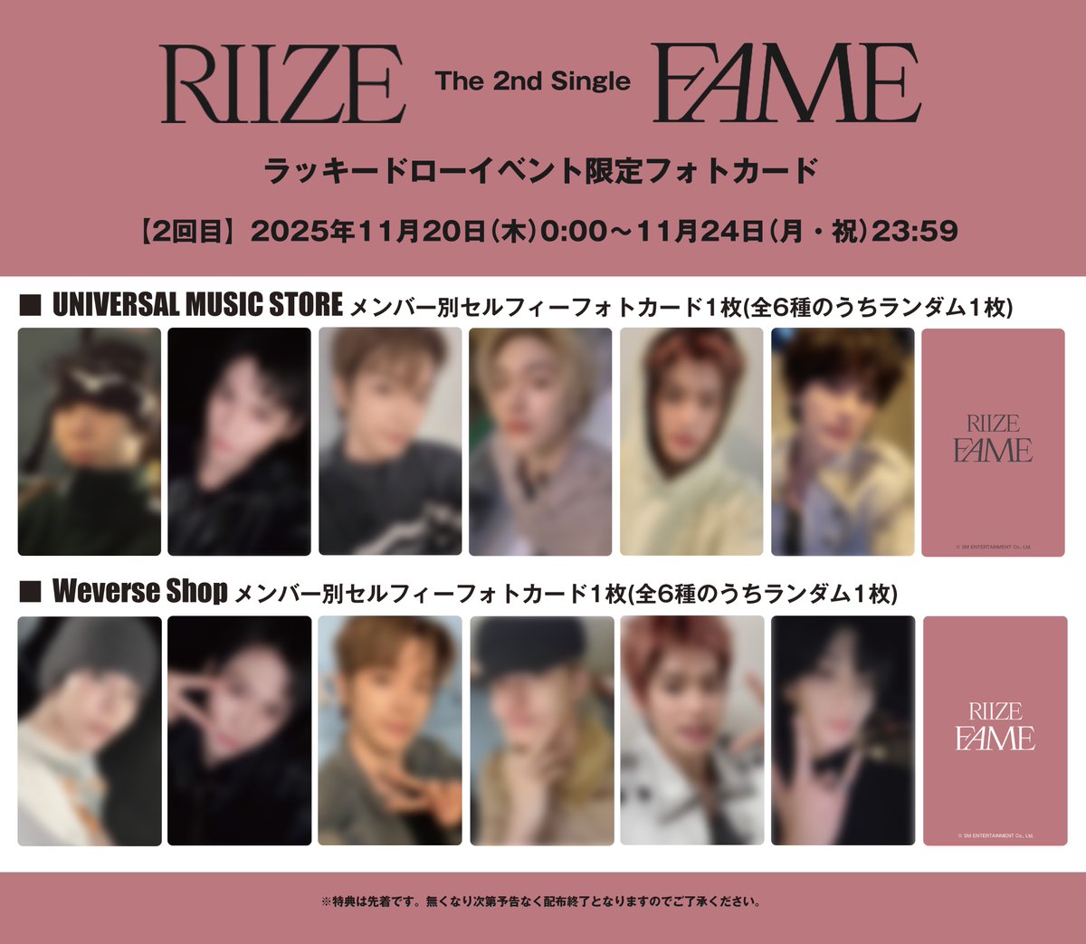 RIIZE FAME トレカ HMV ラキドロ 6種コンプ ×3 RIIZE The 2nd Single