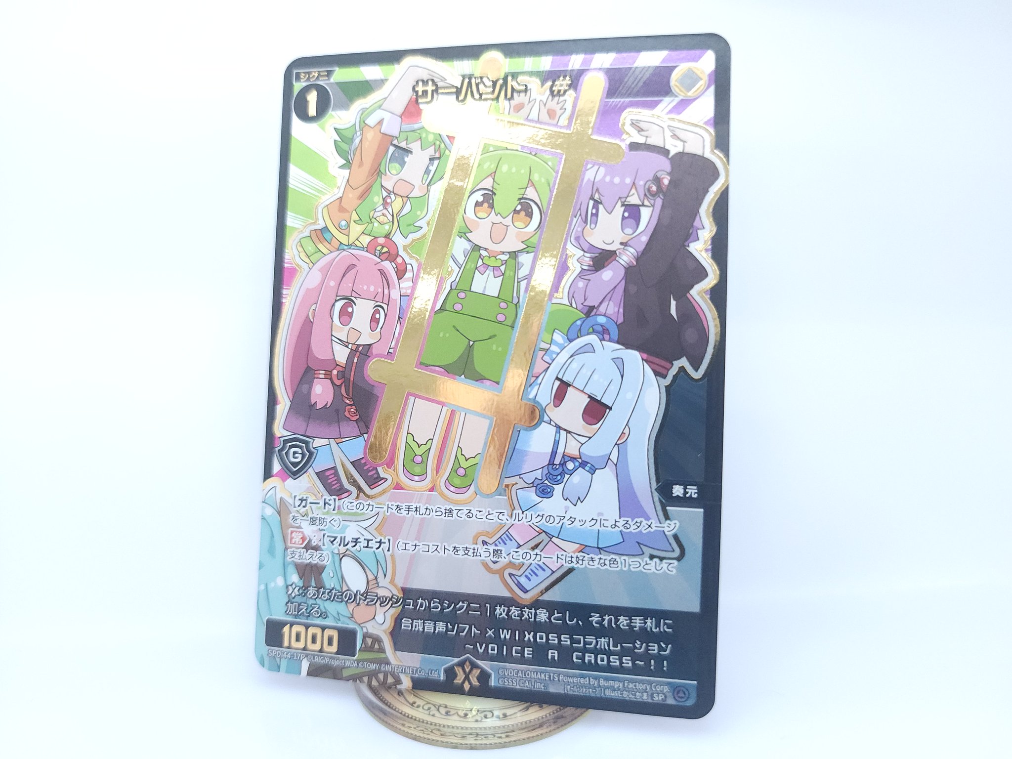 サーバント# コングラ PR-Di051P 2枚セット ゆ*民様 サーバント