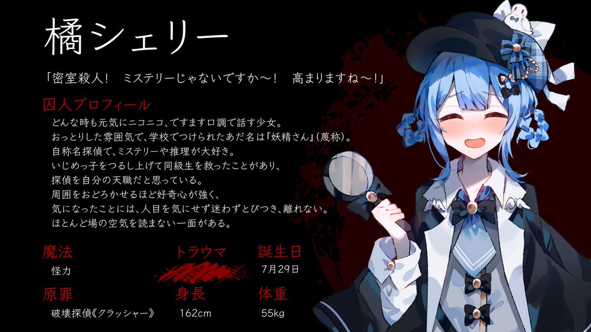 橘シェリーの 「誕生日」「身長」「体重」 を追加公開いたします。 #ま