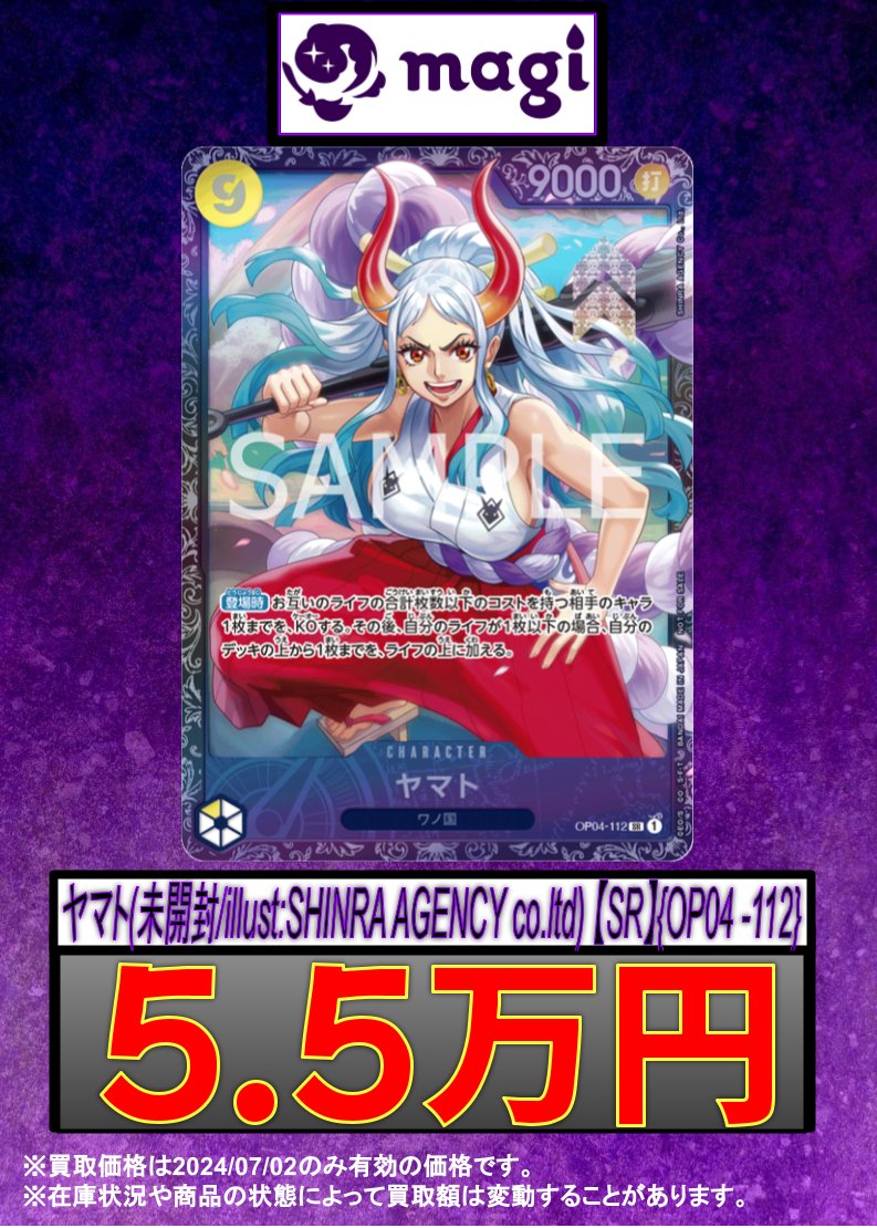 ワンピカード 買取情報】 ヤマト 未開封 フラッグシッププロモ 🔥5.5万