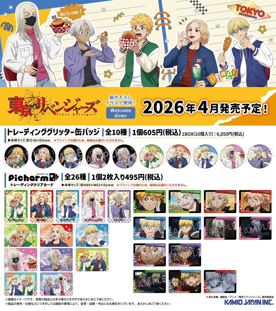 東京リベンジャーズ グッズ 情報 @チビケン (@toman_goods) / Posts / X