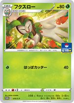 071/S-P シャワーズ： ソード&シールド プロモカードパック第3弾 | S-P