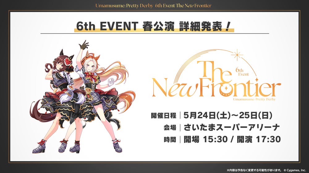 ウマ娘 プリティーダービー』6th EVENT 春・秋公演をさいたまスーパー