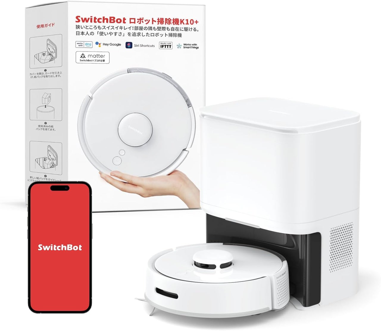 SwitchBot】ロボット掃除機全製品が対象の割引セール！お掃除がもっと