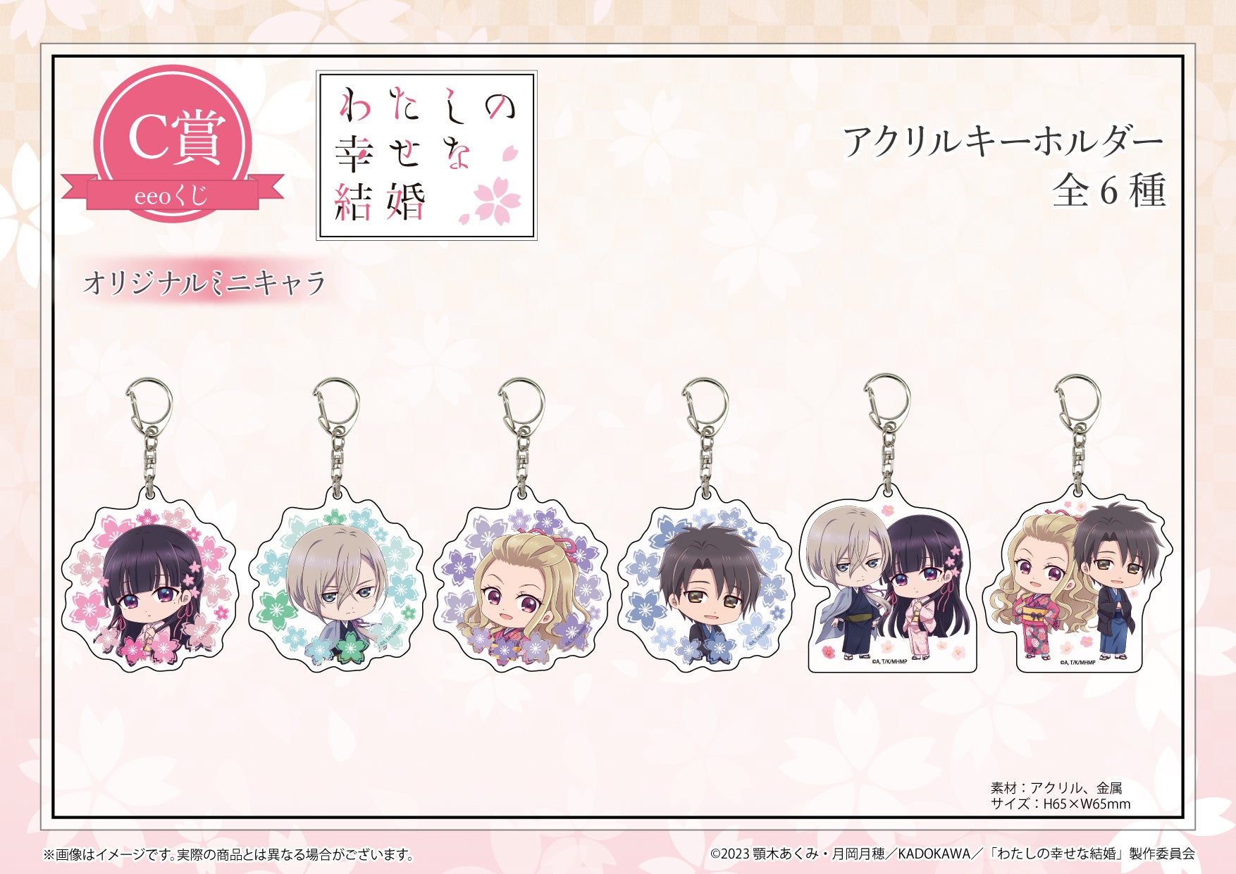 TVアニメ『わたしの幸せな結婚』のオンラインくじ「eeoくじ」が発売