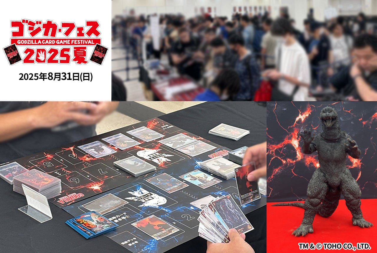 ゴジラ カードゲーム」初の単独大型イベント「ゴジカ・フェス2025夏