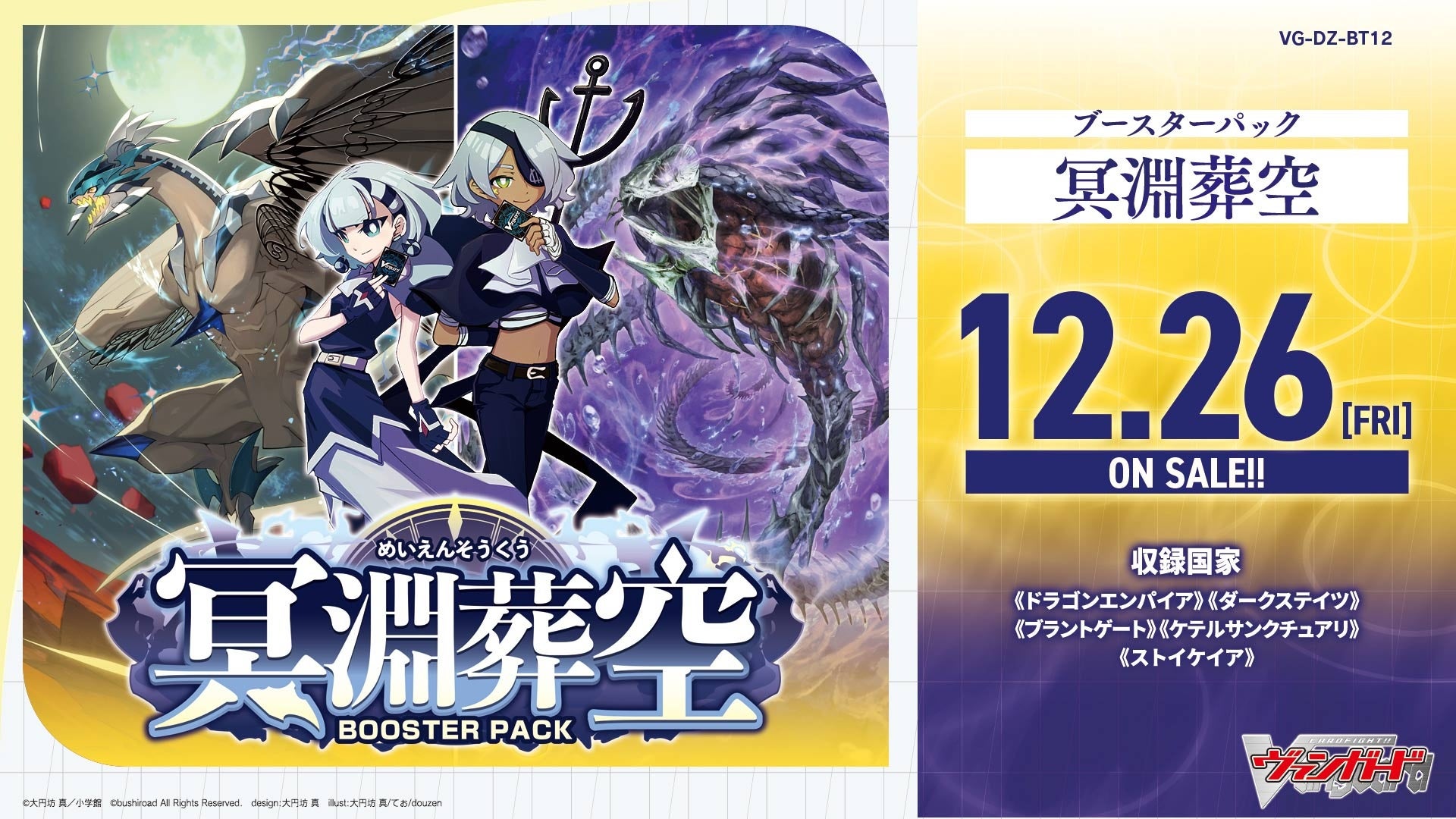 ヴァンガード 冥淵葬空 レグルレグナス SR セット 4枚 ストイケイア