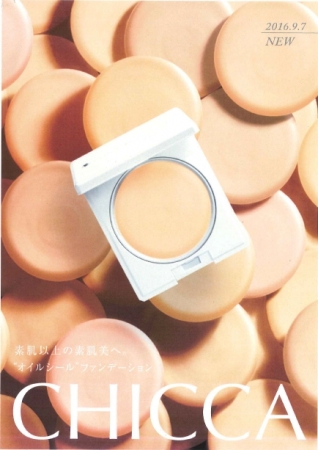 艶肌」のCHICCAソリッドファンデが進化！新しい薄膜処方 “オイルシール