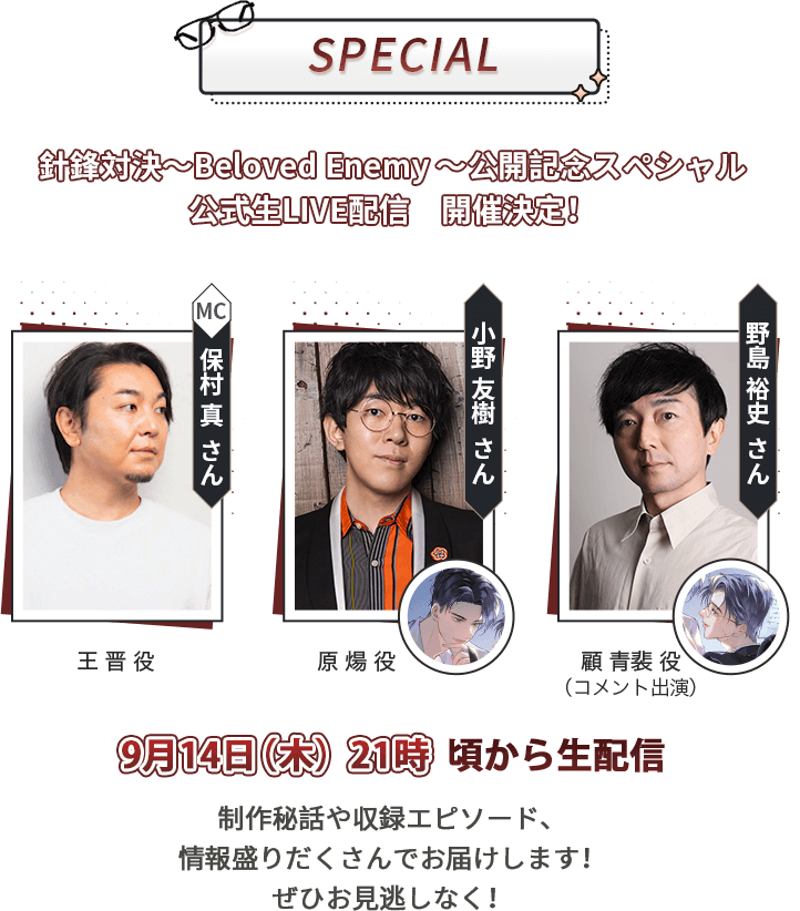 ピカピカ〜針鋒対決声劇〜特設サイト