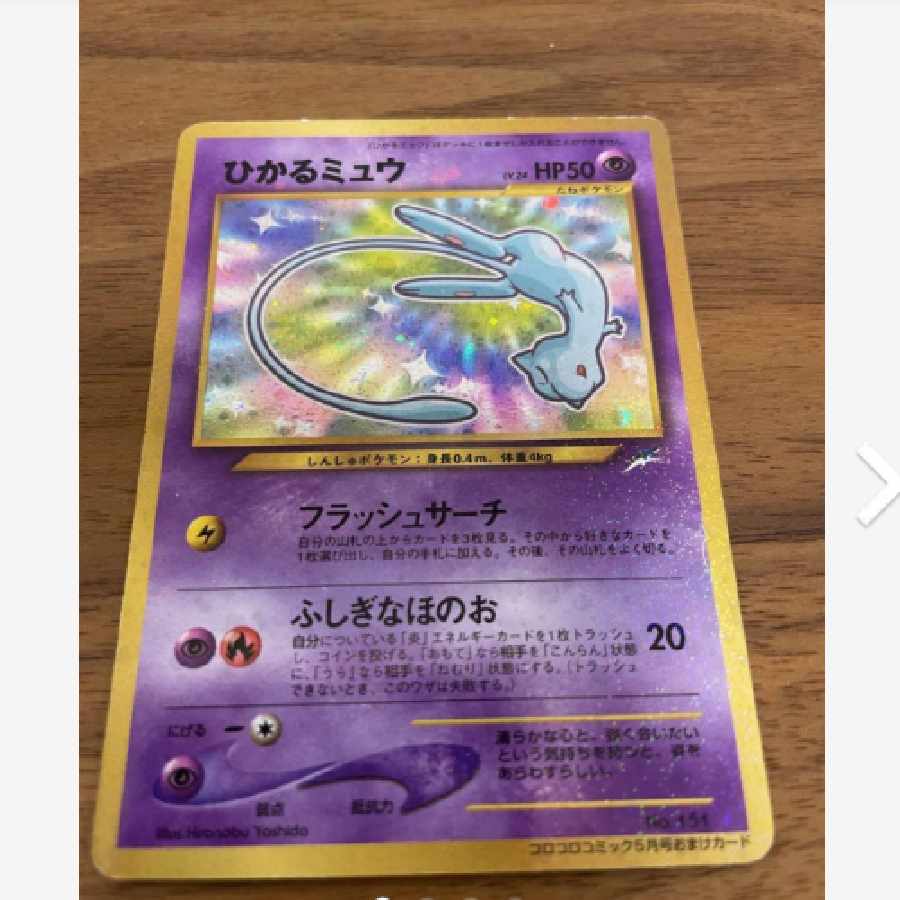 ポケモンカード 旧裏 ひかるミュウ 1枚の通販 シマムラ（1555582911