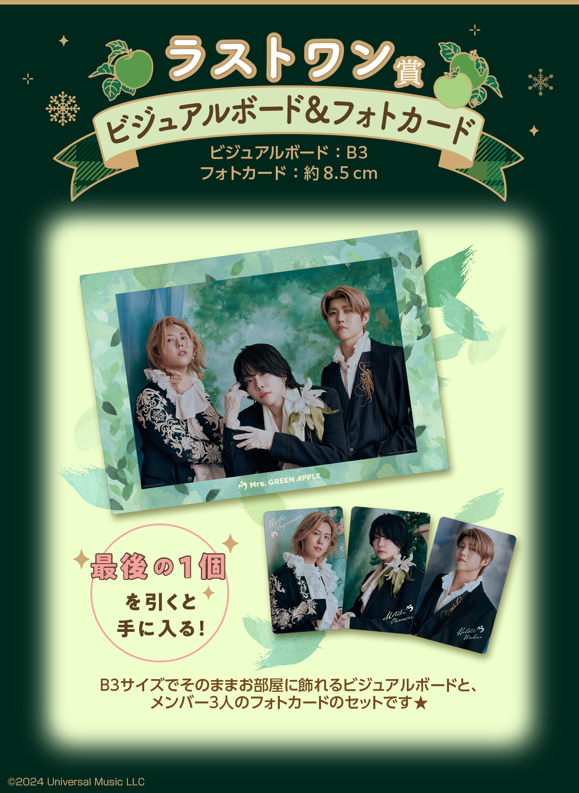 一番くじ Mrs. GREEN APPLE｜一番くじ倶楽部｜BANDAI SPIRITS公式 一番