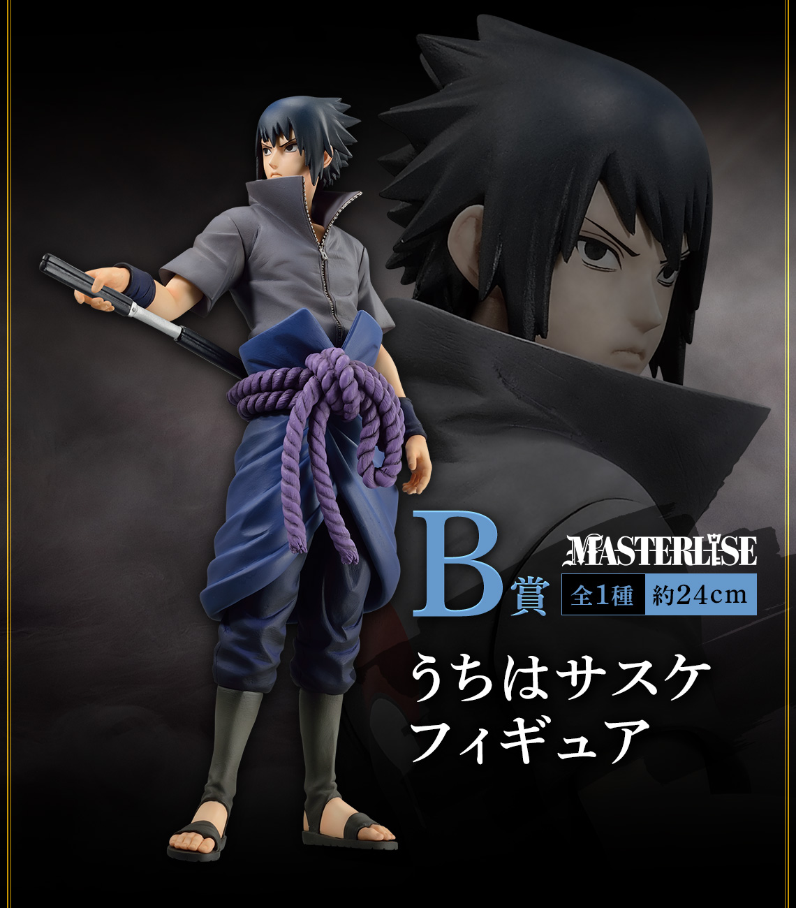 一番くじ NARUTO-ナルト- 疾風伝 忍ノ絆｜一番くじ倶楽部｜BANDAI
