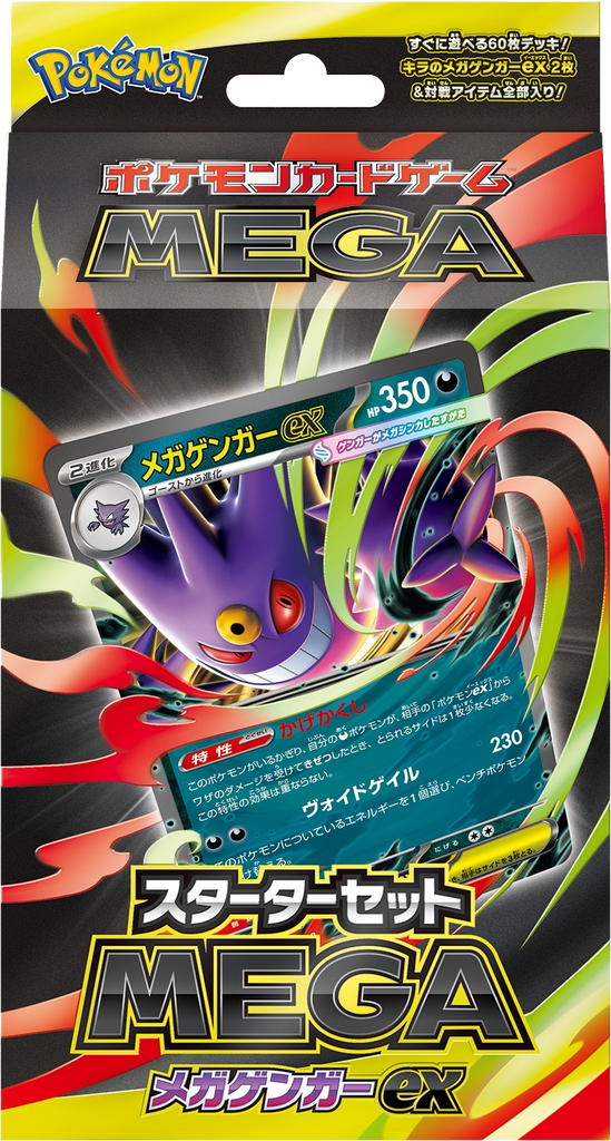 ポケモンカードゲーム MEGA スターターセット MEGA メガゲンガーex