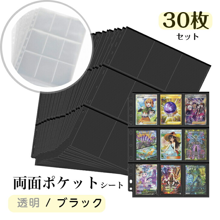 楽天市場】両面ポケットシート 【50枚セット】9ポケットシート 18