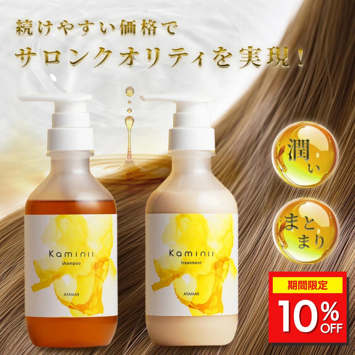 楽天市場】Kaminii カミニー モイストリッチ シャンプー