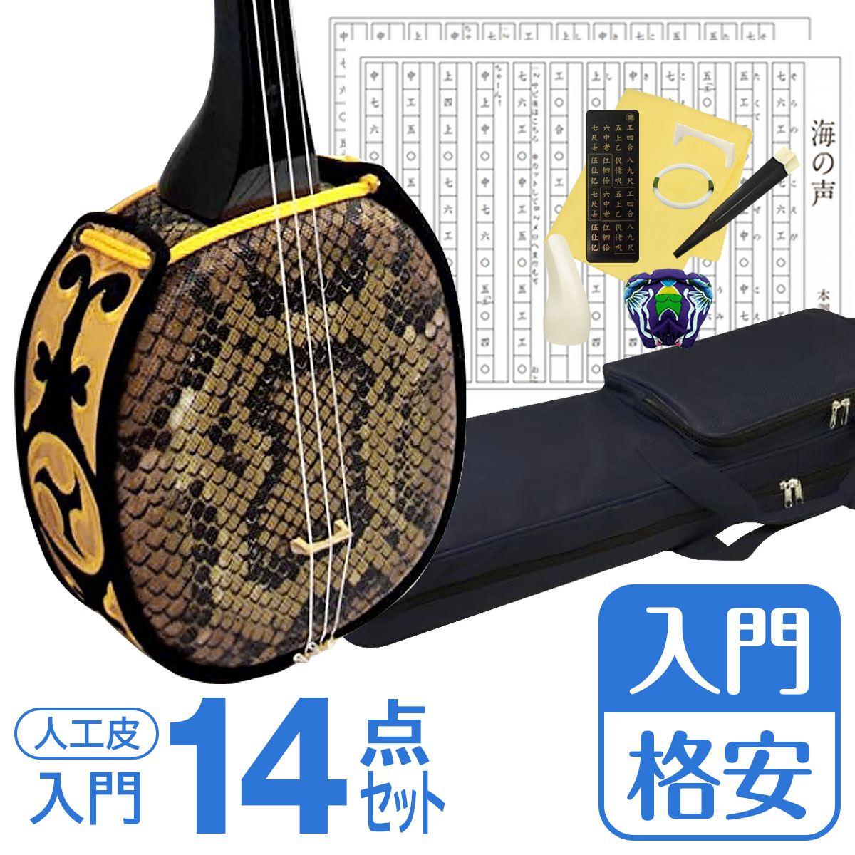 楽天市場】【初心者入門用・豪華三線セット】沖縄三線21点セット（A