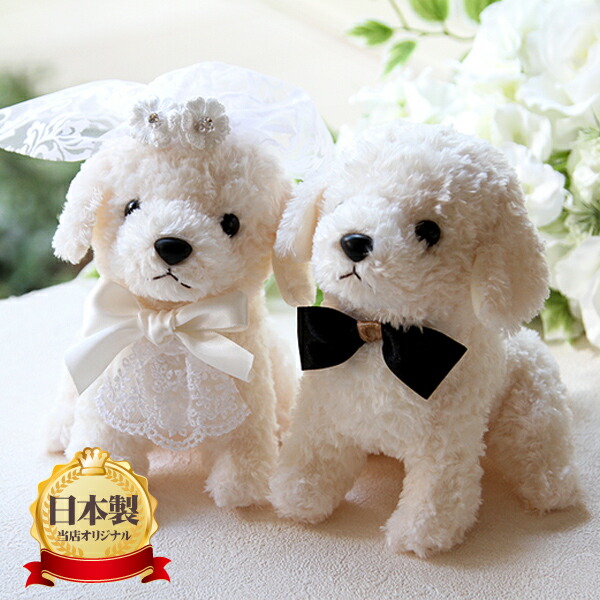 楽天市場】トイプードル白 ウエディング ウエルカムドール ペア