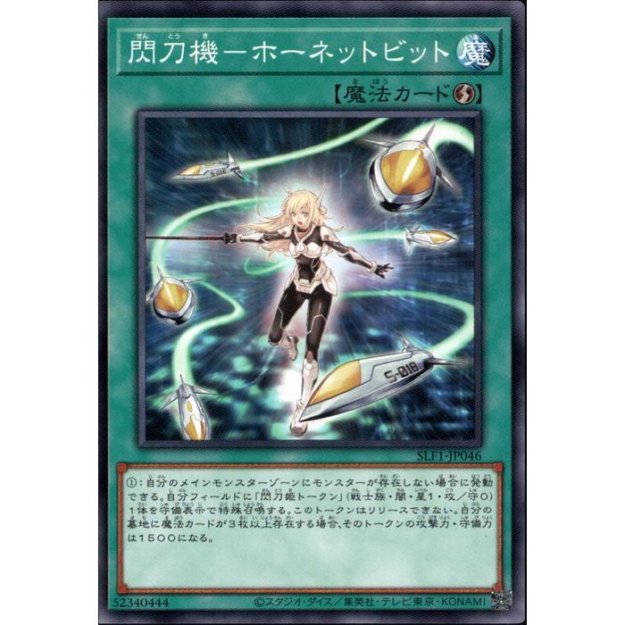 楽天市場】遊戯王 SLF1-JP046 閃刀機−ホーネットビット (日本語版