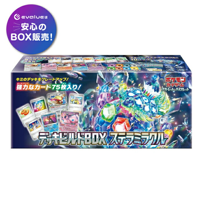 楽天市場】ポケモンカードゲーム ステラミラクル BOX スカーレット