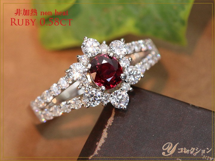 非加熱ルビー0.58ct 上質ダイヤモンド取り巻き0.73ct PT900 プラチナ