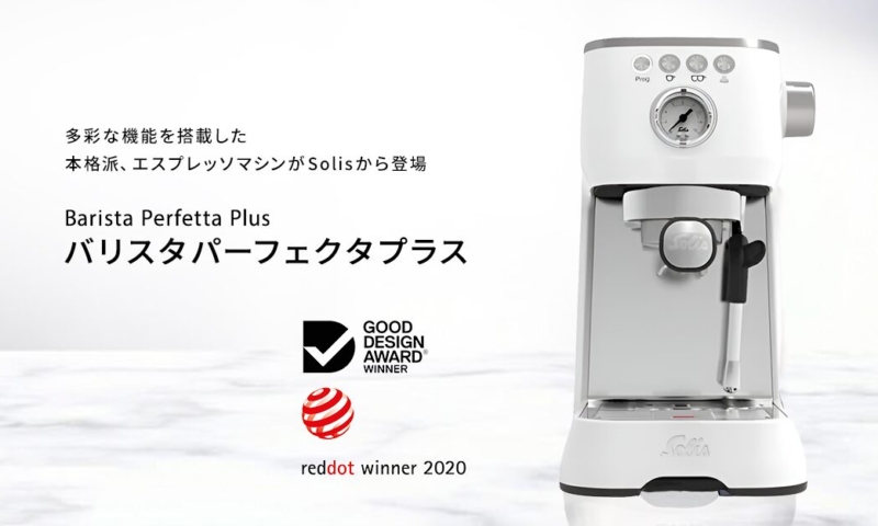 ソリスバリスタパーフェクタプラス ホワイト | ソリスジャパン株式会社