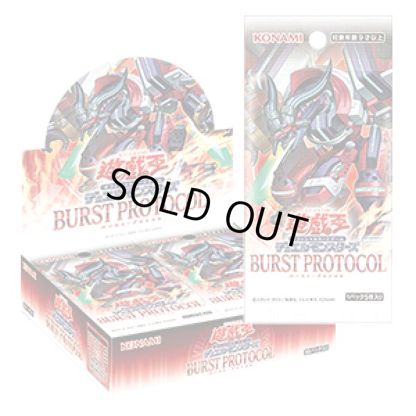遊戯王OCG BURST PROTOCOL バースト・プロトコル(1カートン・24BOX入