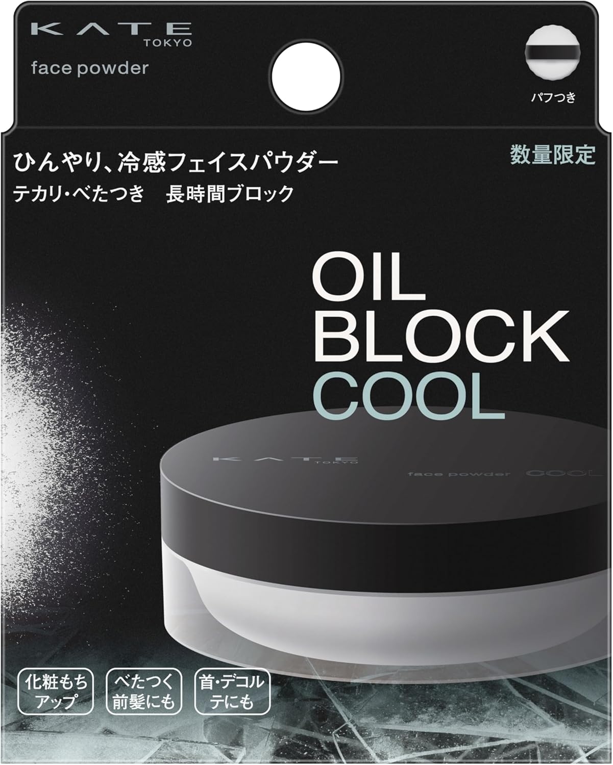 KATE(ケイト) フェイスパウダーZ (オイルブロック) クールの悪い口コミ