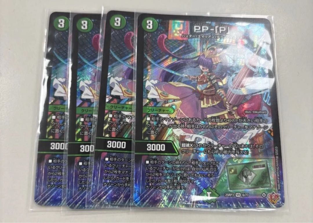 パンドラプリンセスプリン 4枚セット PP-「P」 パンドラプリンセス