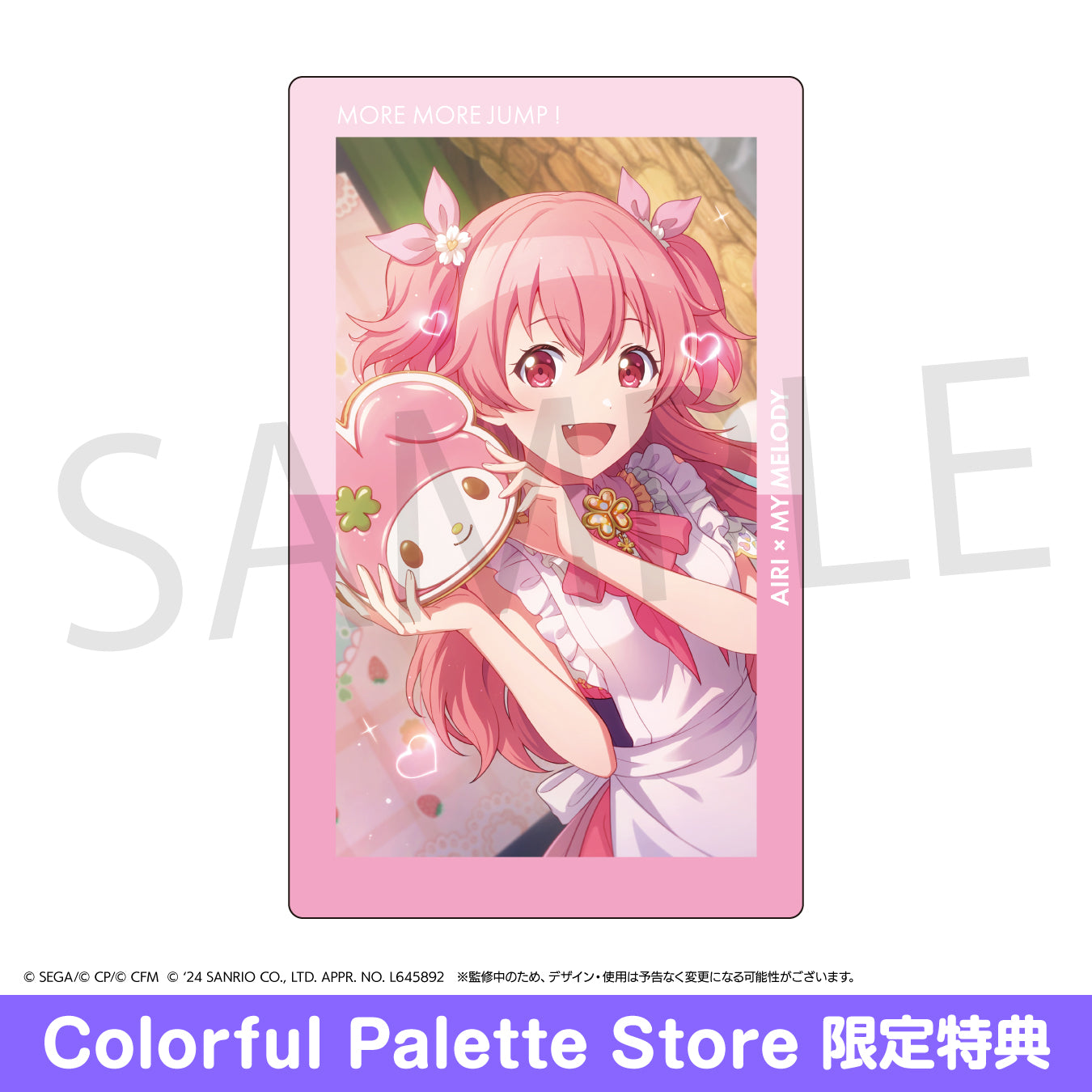 プロセカ サンリオ エピカ 特典 絵名 愛莉 予約商品】【プロセカ