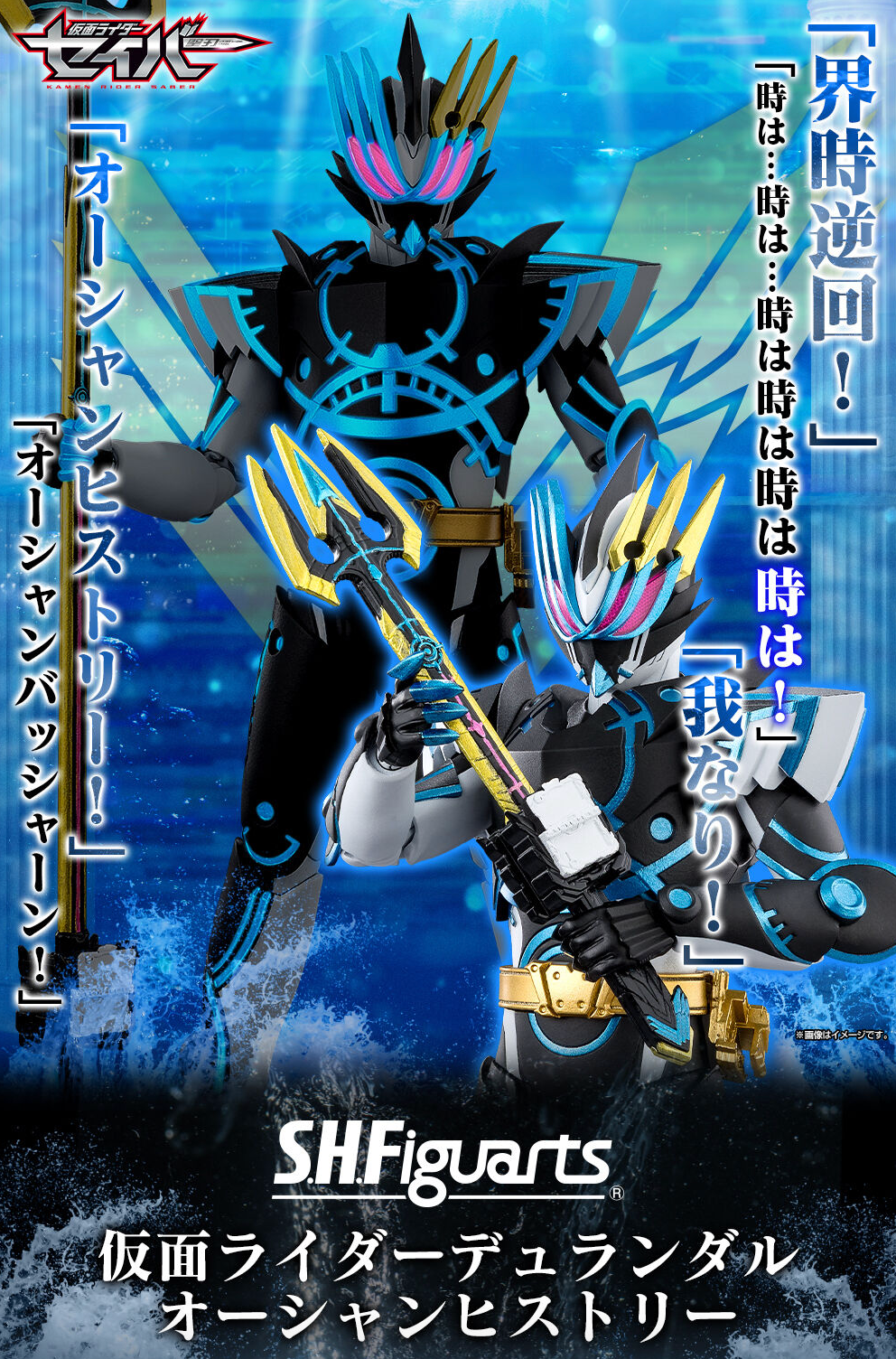 S.H.Figuarts 仮面ライダーデュランダル オーシャンヒストリー | 仮面