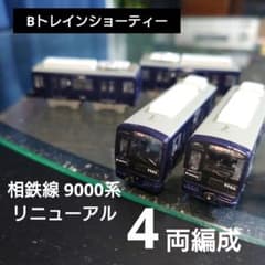 Bトレインショーティー】相鉄線 9000系 リニューアル 4両編成セット