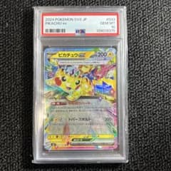 ピカチュウex RR psa10 033/106 超電ブレイカー - メルカリ