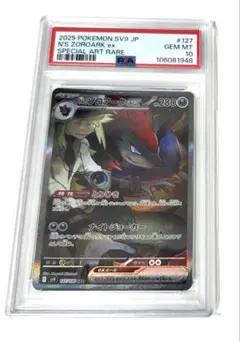 2026年最新】Nのゾロアーク SAR psa10の人気アイテム - メルカリ