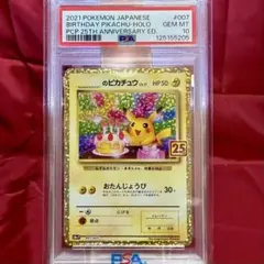 2026年最新】誕生日ピカチュウ 25th psa10の人気アイテム - メルカリ