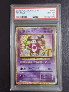 2026年最新】バリヤード psa10の人気アイテム - メルカリ