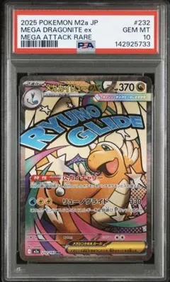 2026年最新】カイリュー EX psa10の人気アイテム - メルカリ