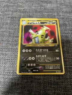 2026年最新】バンギラス 旧裏の人気アイテム - メルカリ