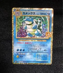 2026年最新】ポケモンカード 25th anniversary プロモ カメックスの