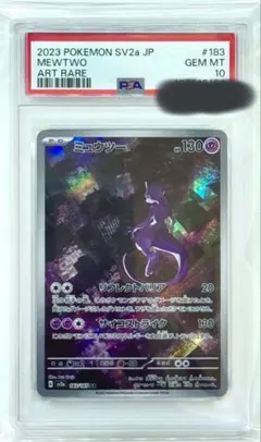 2026年最新】ミュウツー ar psa10の人気アイテム - メルカリ