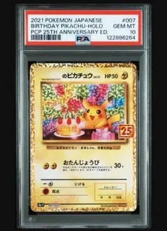 2026年最新】おたんじょうび ピカチュウ psaの人気アイテム - メルカリ