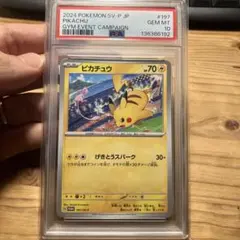 2026年最新】ピカチュウ プロモ スカーレット psa10の人気アイテム