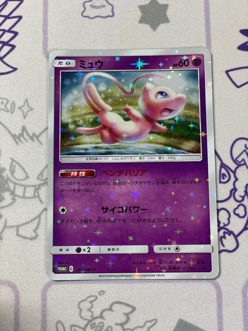 2026年最新】ポケモンカード ミュウ 342/SM-P デラックス プロモの人気