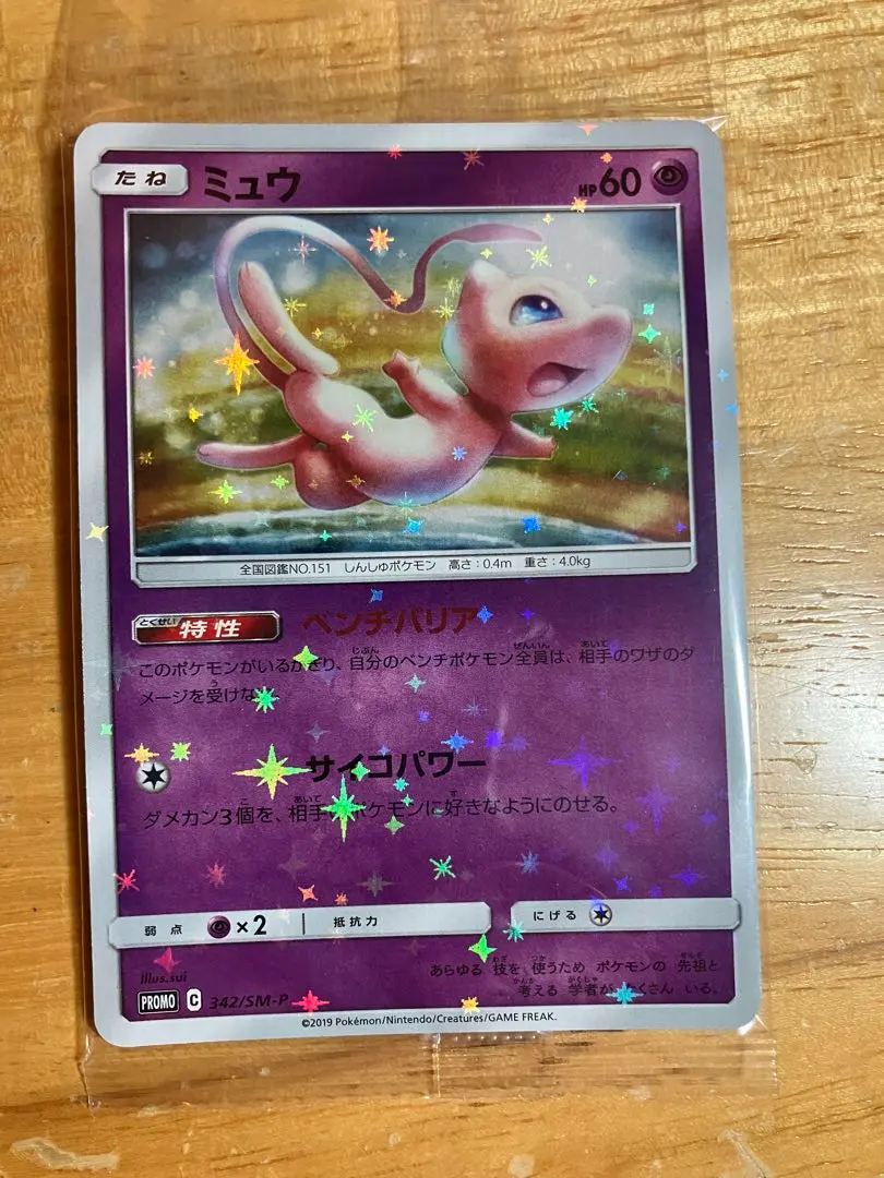 2026年最新】ミュウ プロモ ベンチバリアの人気アイテム - メルカリ
