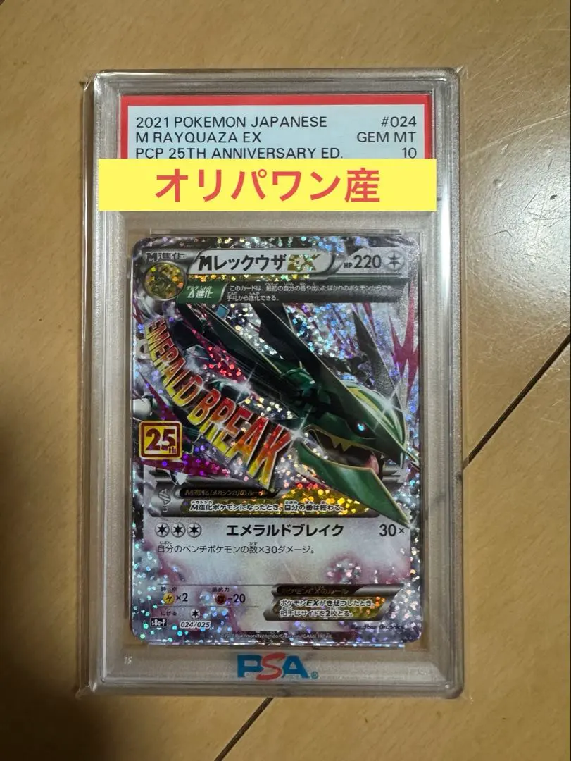 2026年最新】psa10 MれっくうざEX 25thの人気アイテム - メルカリ